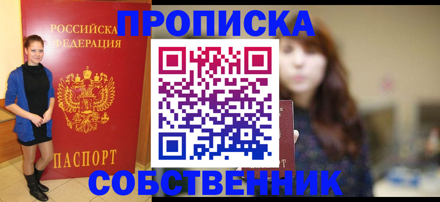 временная регистрация в квартире в Тосно