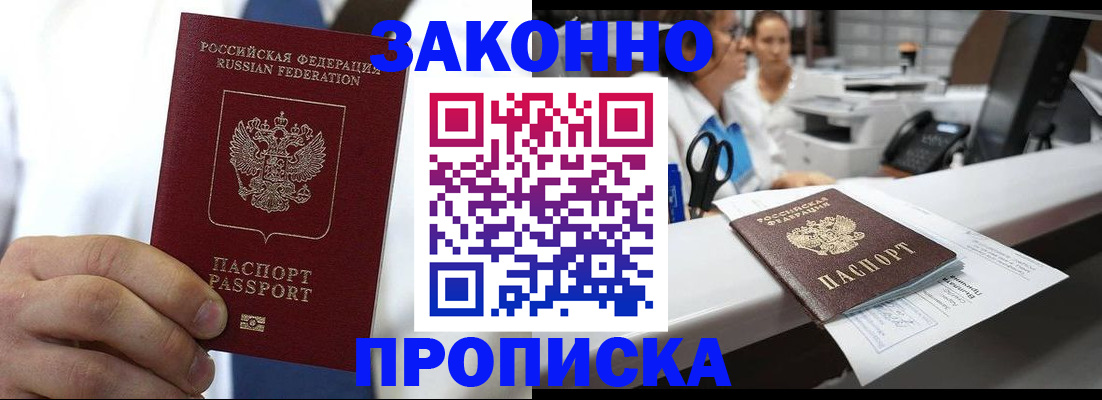 временная регистрация в Тосно