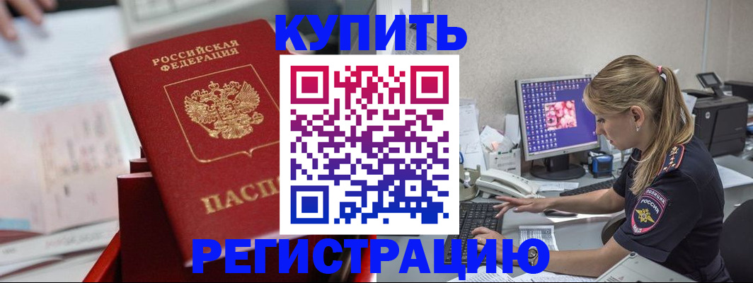 временная регистрация купить в Тосно