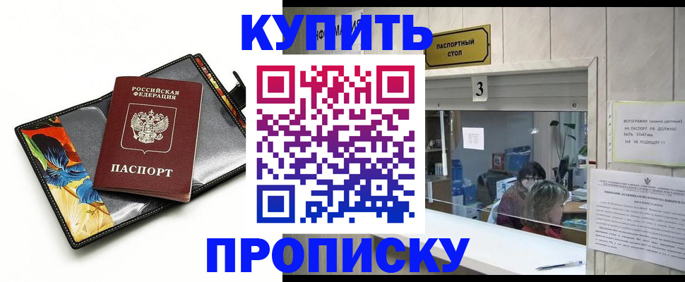 прописка ребенка в Тосно